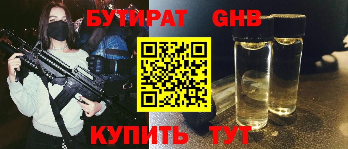 БУТИРАТ Butirat  Вход с VPN  Белгород 