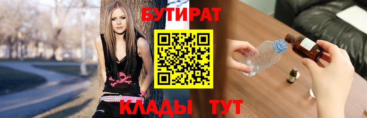 БУТИРАТ буратино Белгород