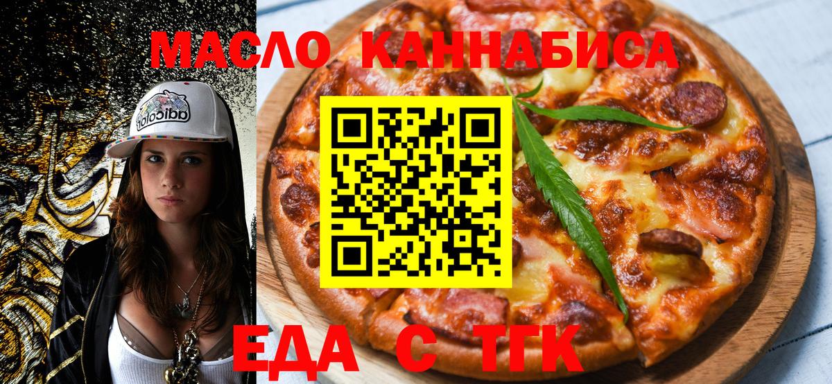 Печенье с ТГК марихуана  Вход с VPN  Белгород 