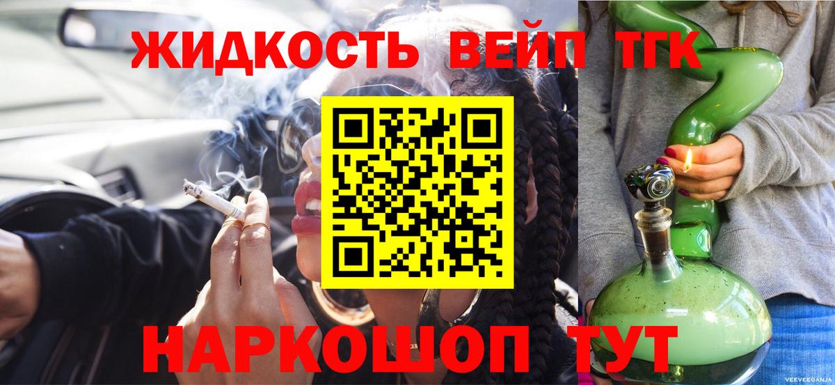 Дистиллят ТГК вейп  Вход с VPN  ТГК THC oil  Белгород 